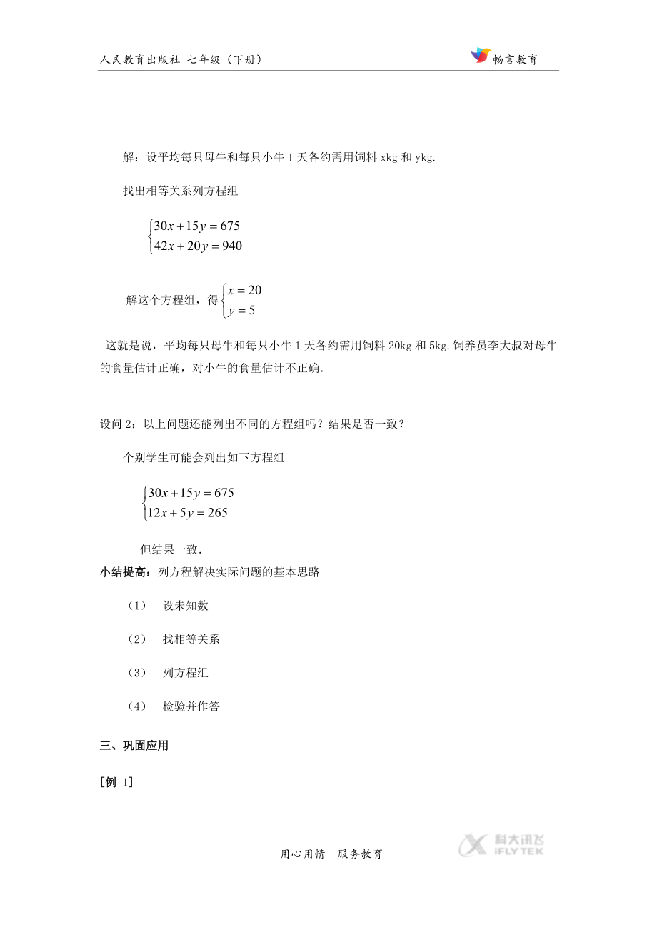 探究式教学【教学设计】《8.3实际问题与二元一次方程组》（人教版）.docx