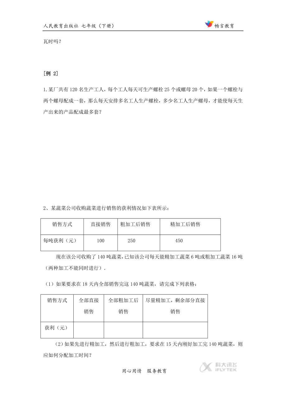 探究式教学【教学设计】《8.3实际问题与二元一次方程组》（人教版）.docx