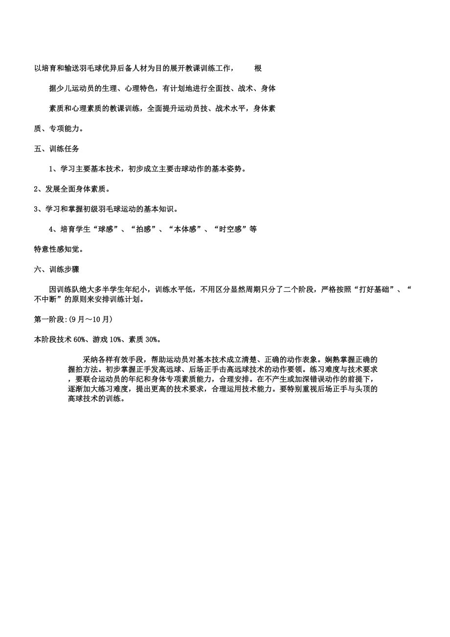 小学羽毛球教学计划.doc