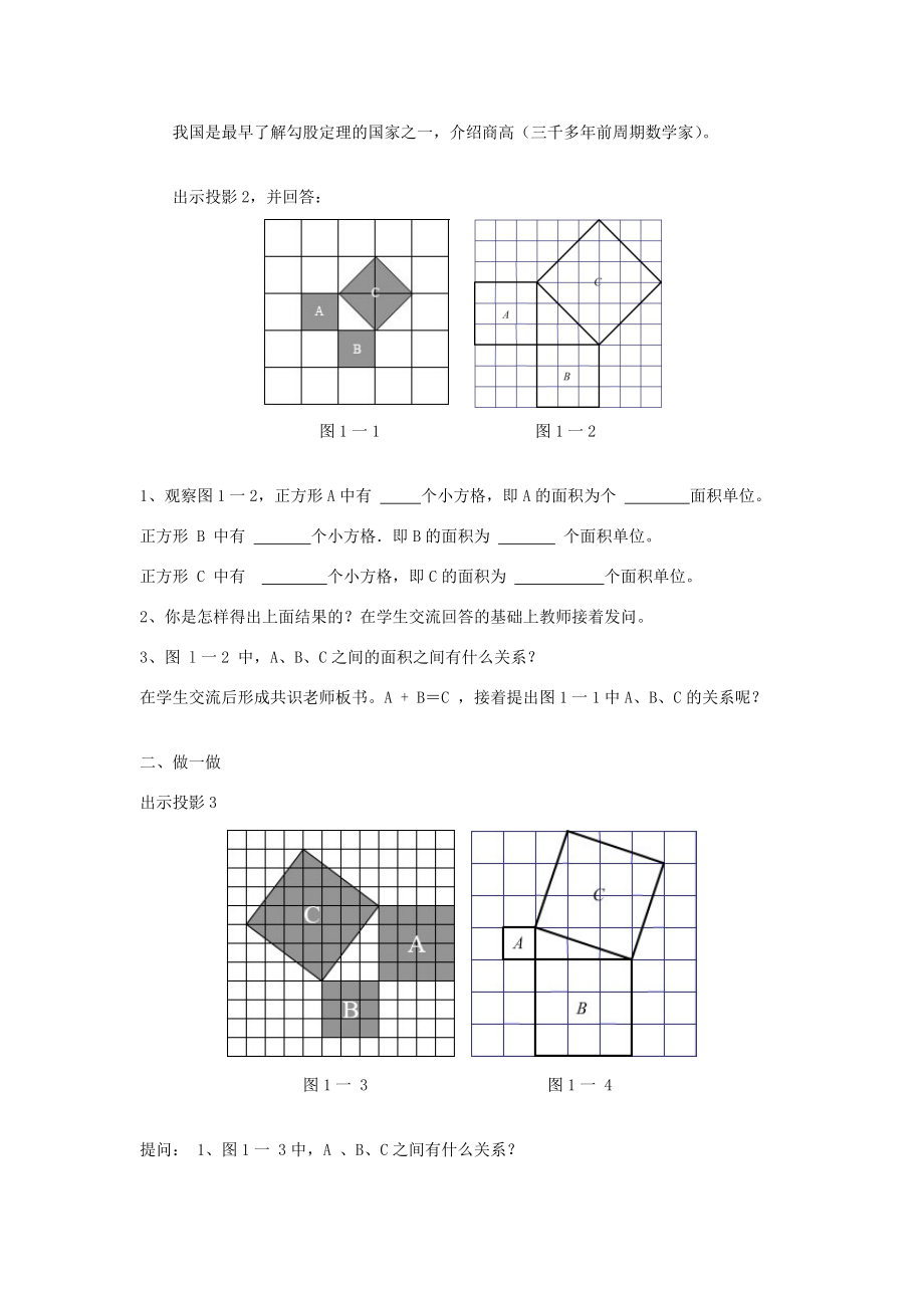 八年级数学上册探索勾股定理（1）教案北师大版.doc