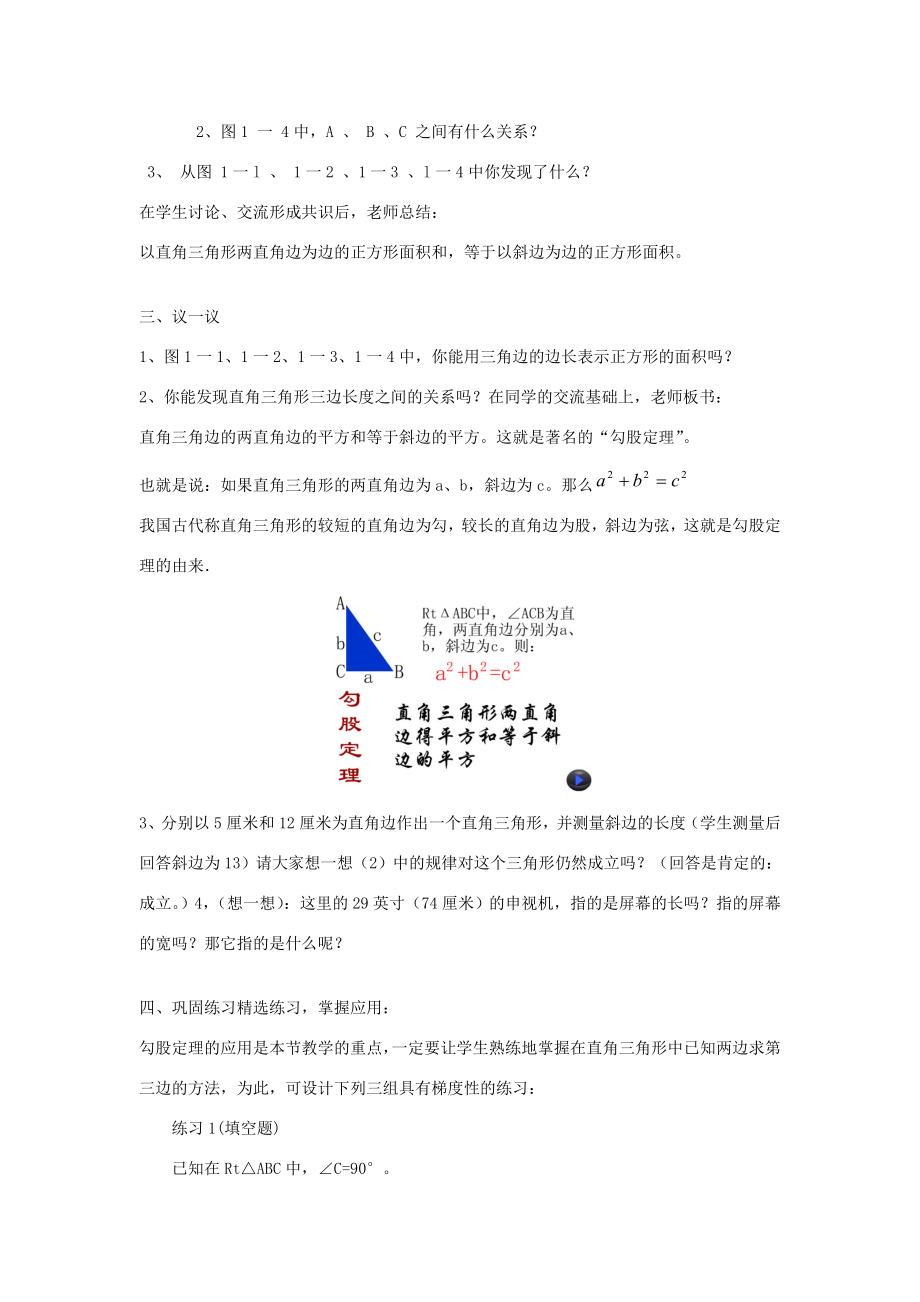 八年级数学上册探索勾股定理（1）教案北师大版.doc