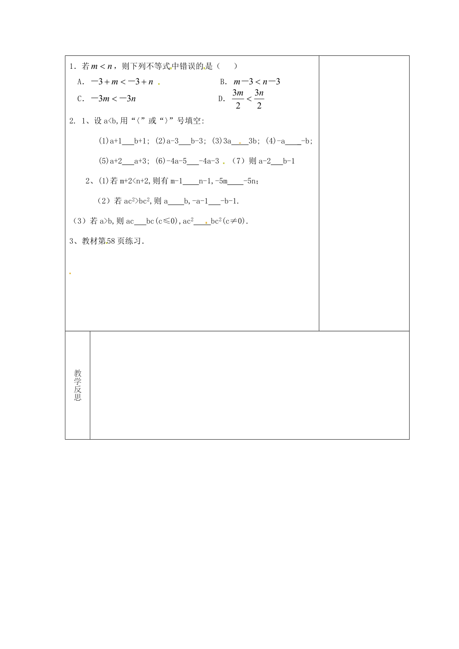 吉林省长春市双阳区七年级数学下册第8章一元一次不等式8.2解一元一次不等式8.2.2不等式的简单变形教案（新版）华东师大版（新版）华东师大版初中七年级下册数学教案.doc