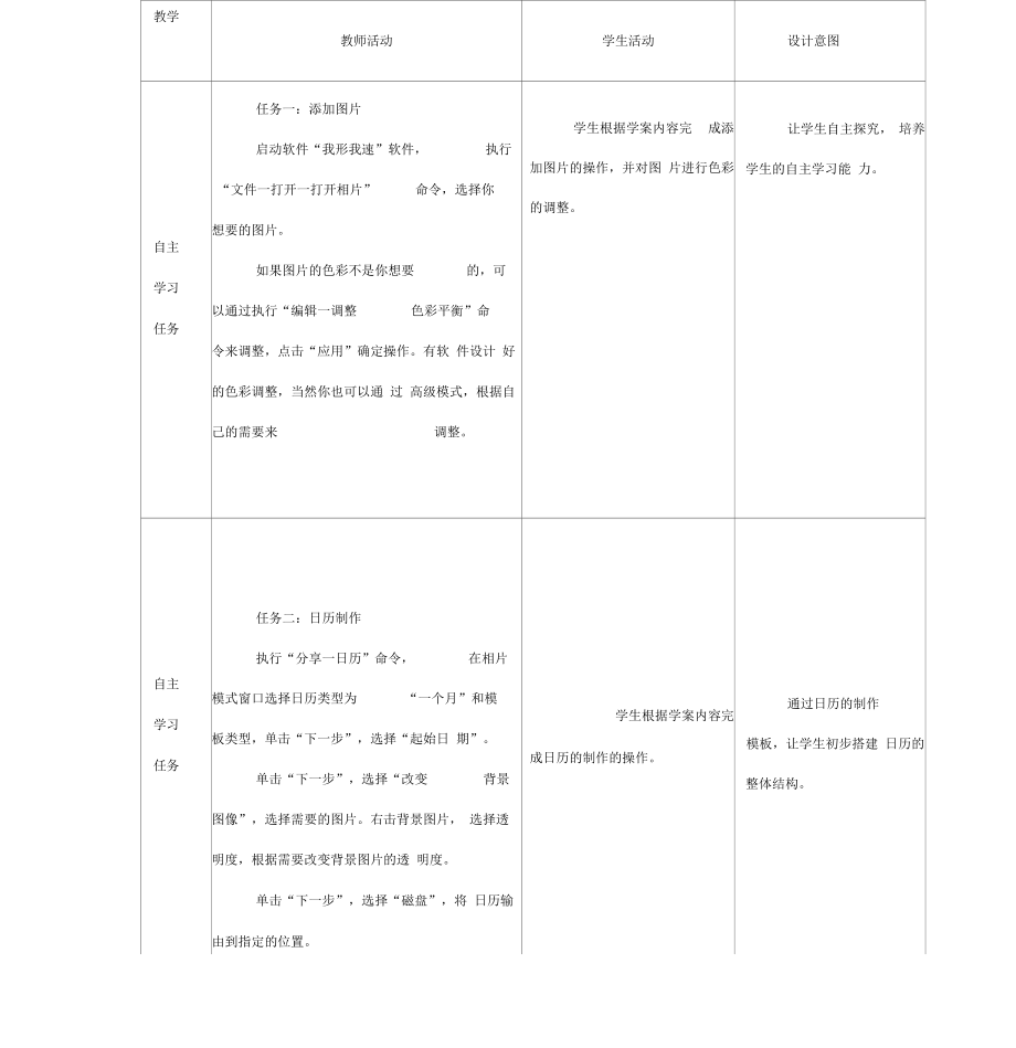 自主学习教学案例.doc