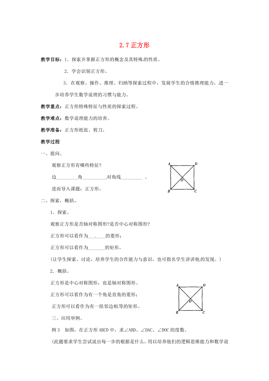 八年级数学下册《2.7正方形》教案2（新版）湘教版（新版）湘教版初中八年级下册数学教案.doc