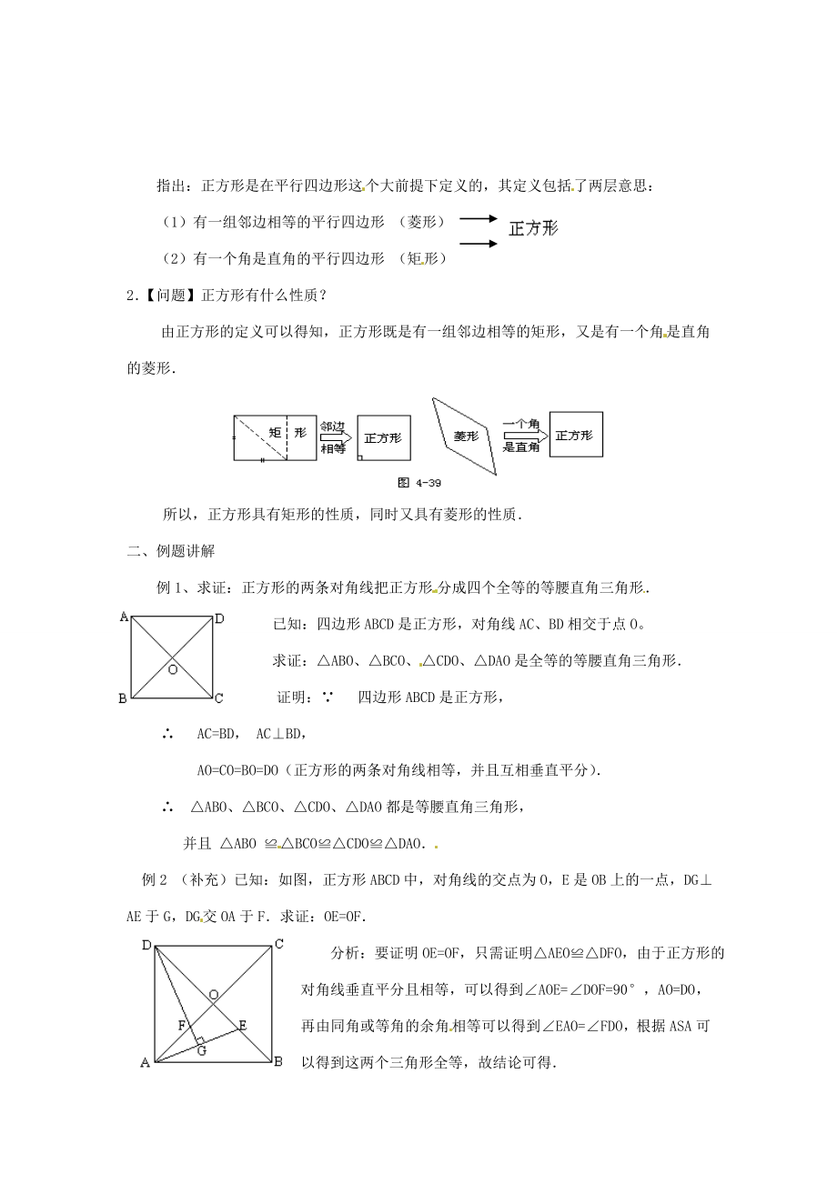 八年级数学下册《2.7正方形》教案2（新版）湘教版（新版）湘教版初中八年级下册数学教案.doc