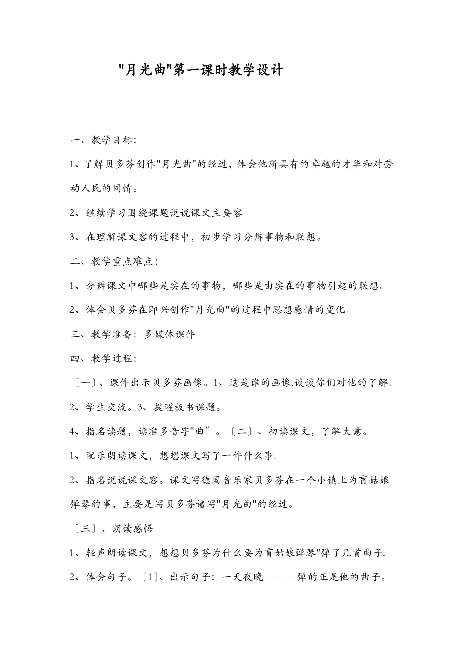 月光曲教学设计及反思(2).doc