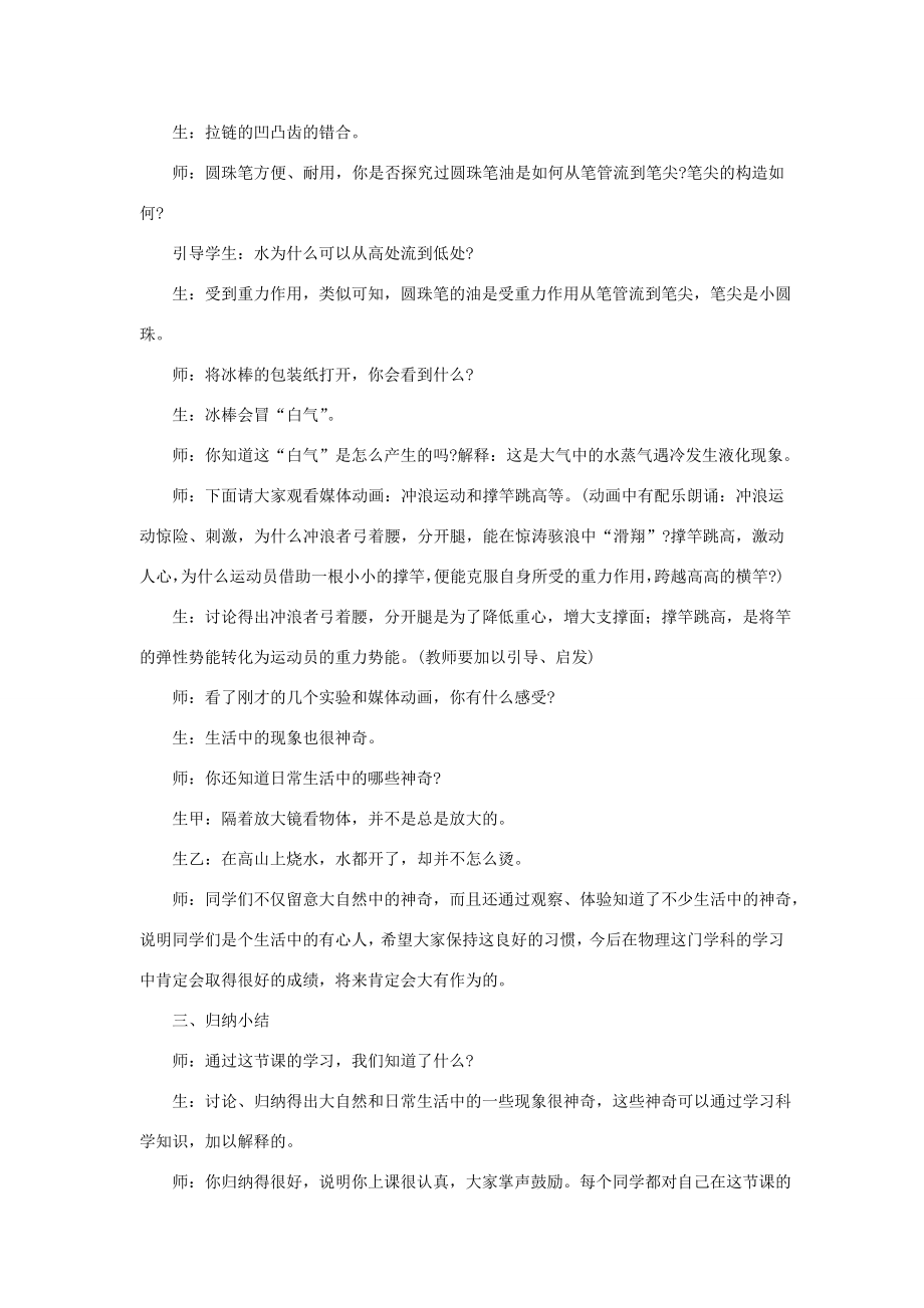 八年级物理全册第一章打开物理世界的大门第一节走进神奇名师教案一沪科版.doc