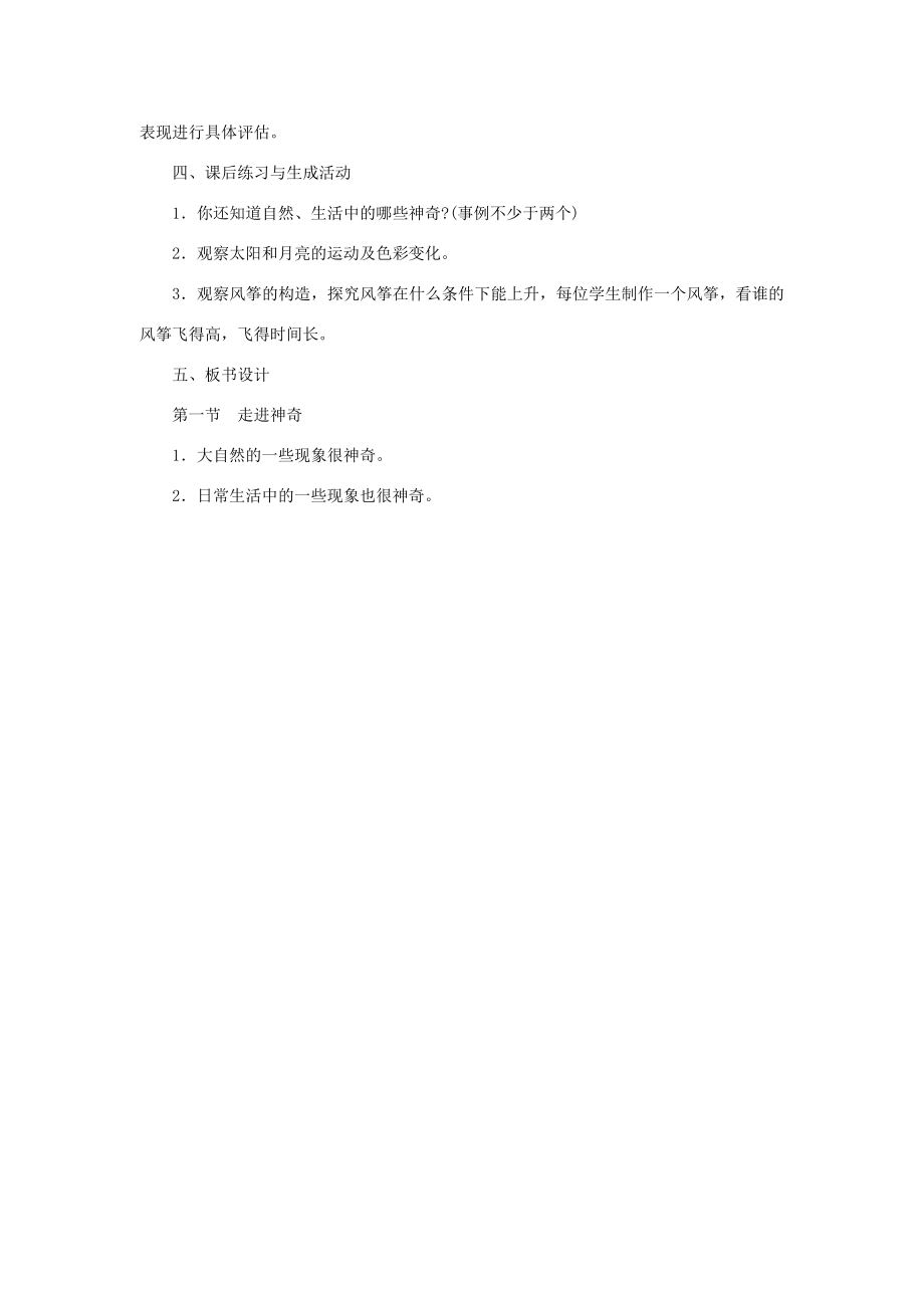 八年级物理全册第一章打开物理世界的大门第一节走进神奇名师教案一沪科版.doc