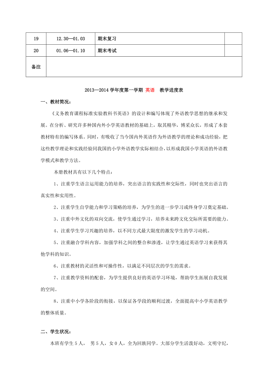 四年级英语上册全册教案2陕旅版陕旅版小学四年级上册英语教案.doc