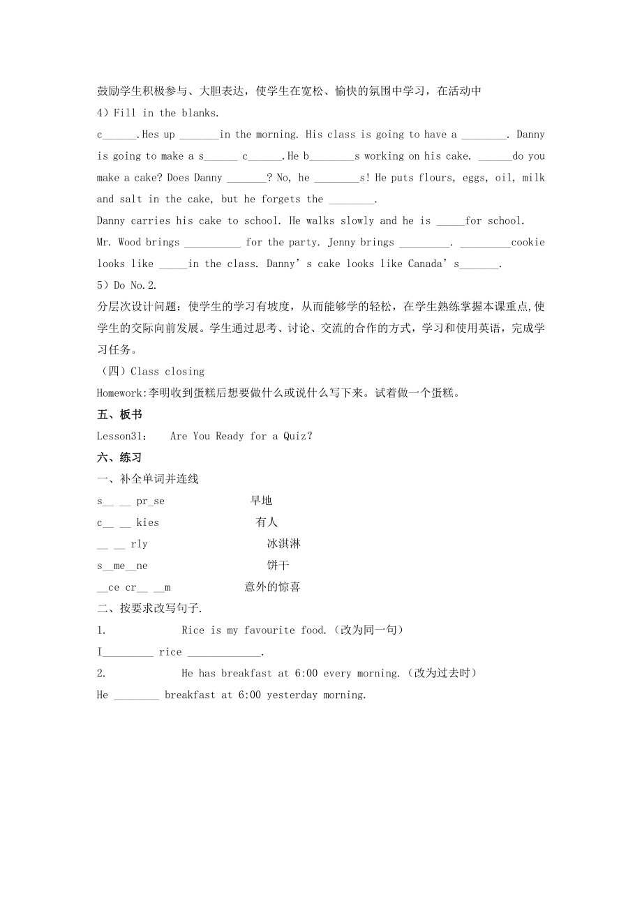 六年级英语下册Lesson31AreYouReadyforaQuiz？教案冀教版（一起）.doc