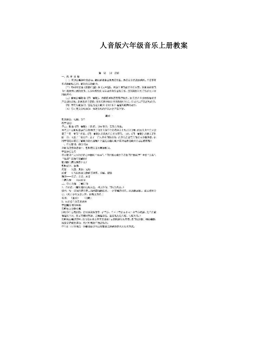 人音版六年级音乐上册教案(2).doc