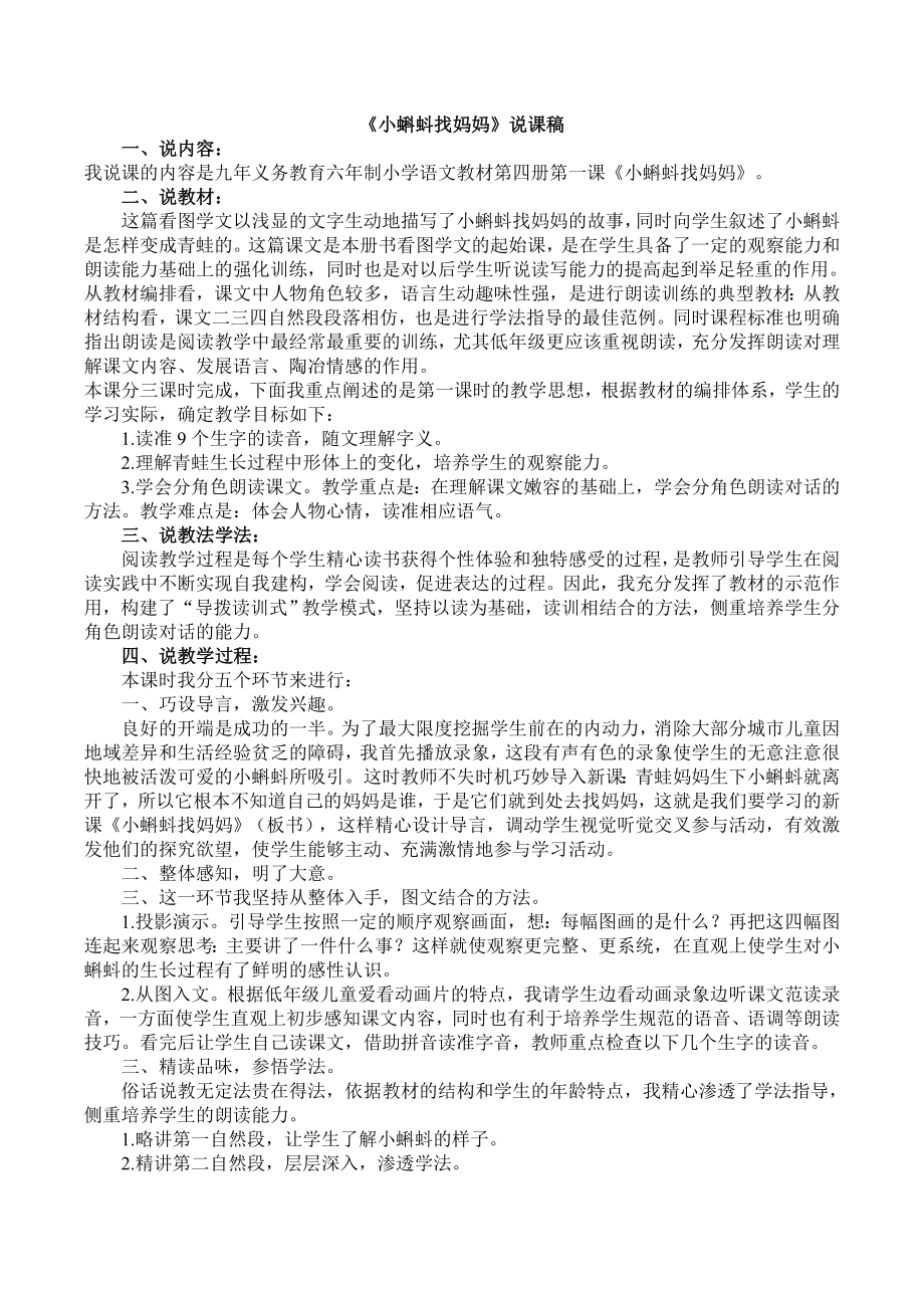 最新部编人教版二年级语文上册说课稿.doc