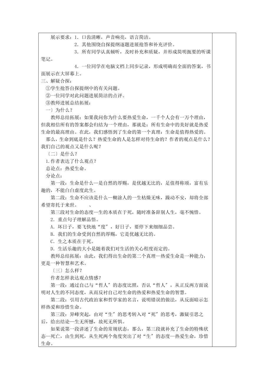 内蒙古集宁一中高中语文10短文三篇教案新人教版必修4.doc