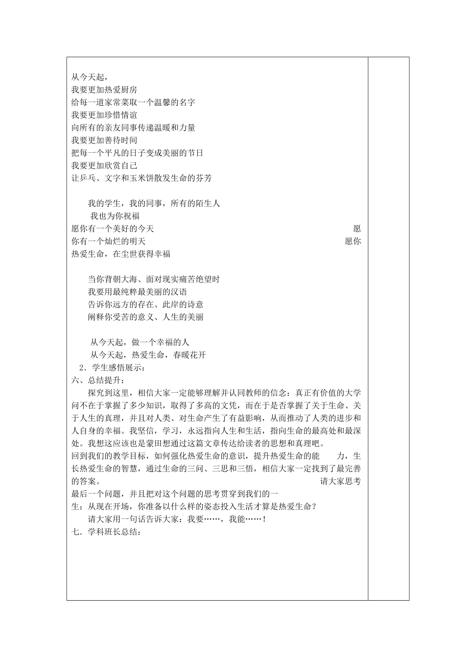 内蒙古集宁一中高中语文10短文三篇教案新人教版必修4.doc