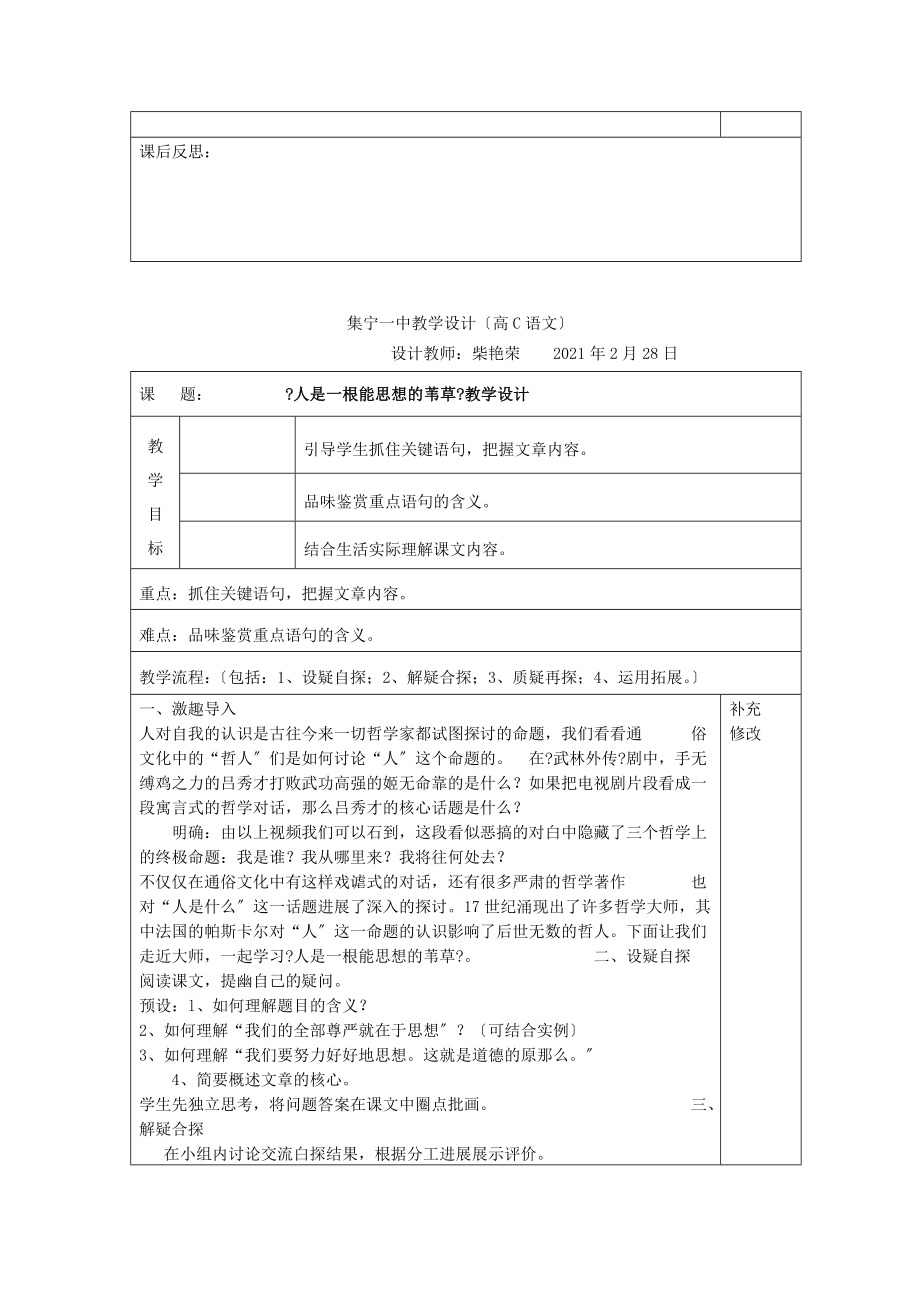 内蒙古集宁一中高中语文10短文三篇教案新人教版必修4.doc