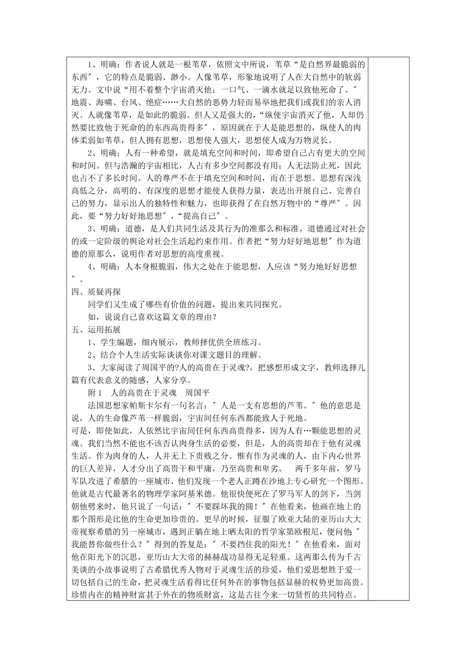 内蒙古集宁一中高中语文10短文三篇教案新人教版必修4.doc