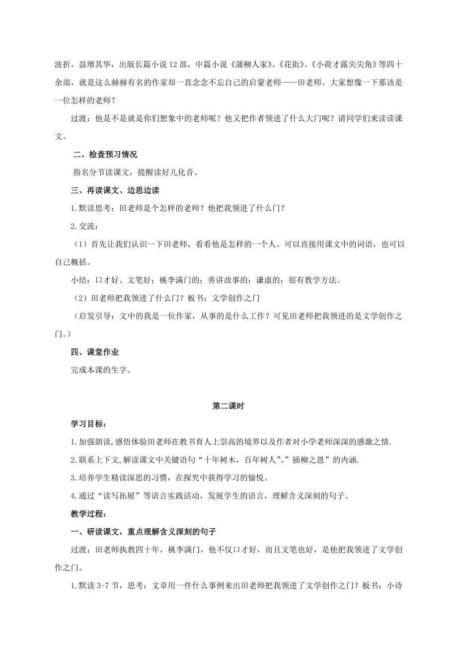 六年级语文上册老师领进门2教案浙教版.doc