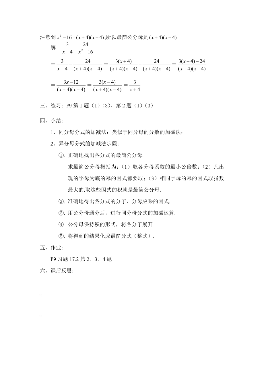 八年级数学下册17.2.2分式的加减法教案3华东师大版.doc