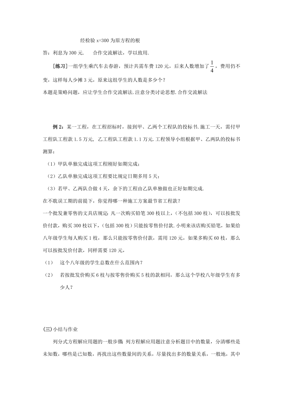 八年级数学下册17.3可化为一元一次方程的分式方程复习教案华东师大版.doc