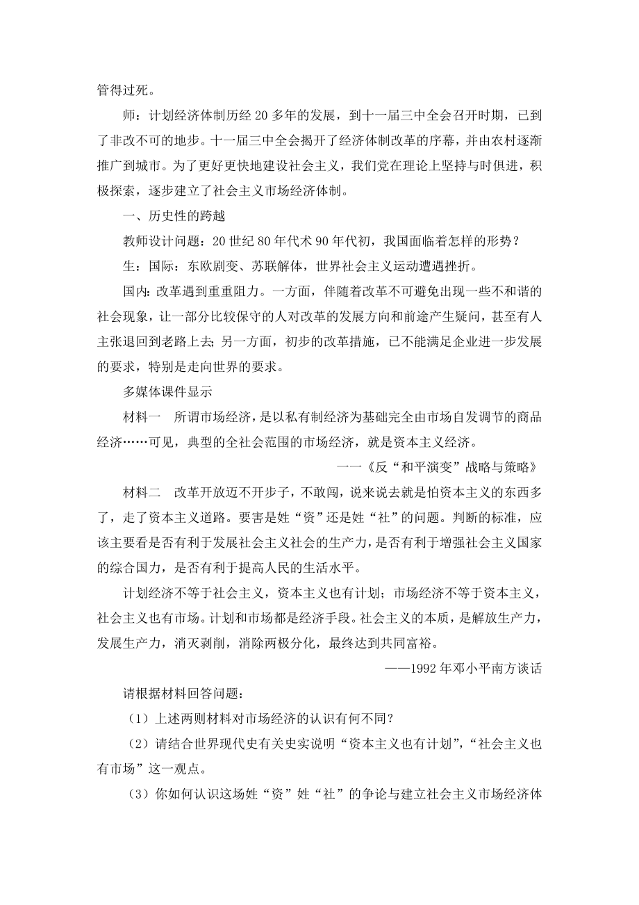 人民版高中历史必修二3.3《走向社会主义现代化建设新阶段》教案.doc