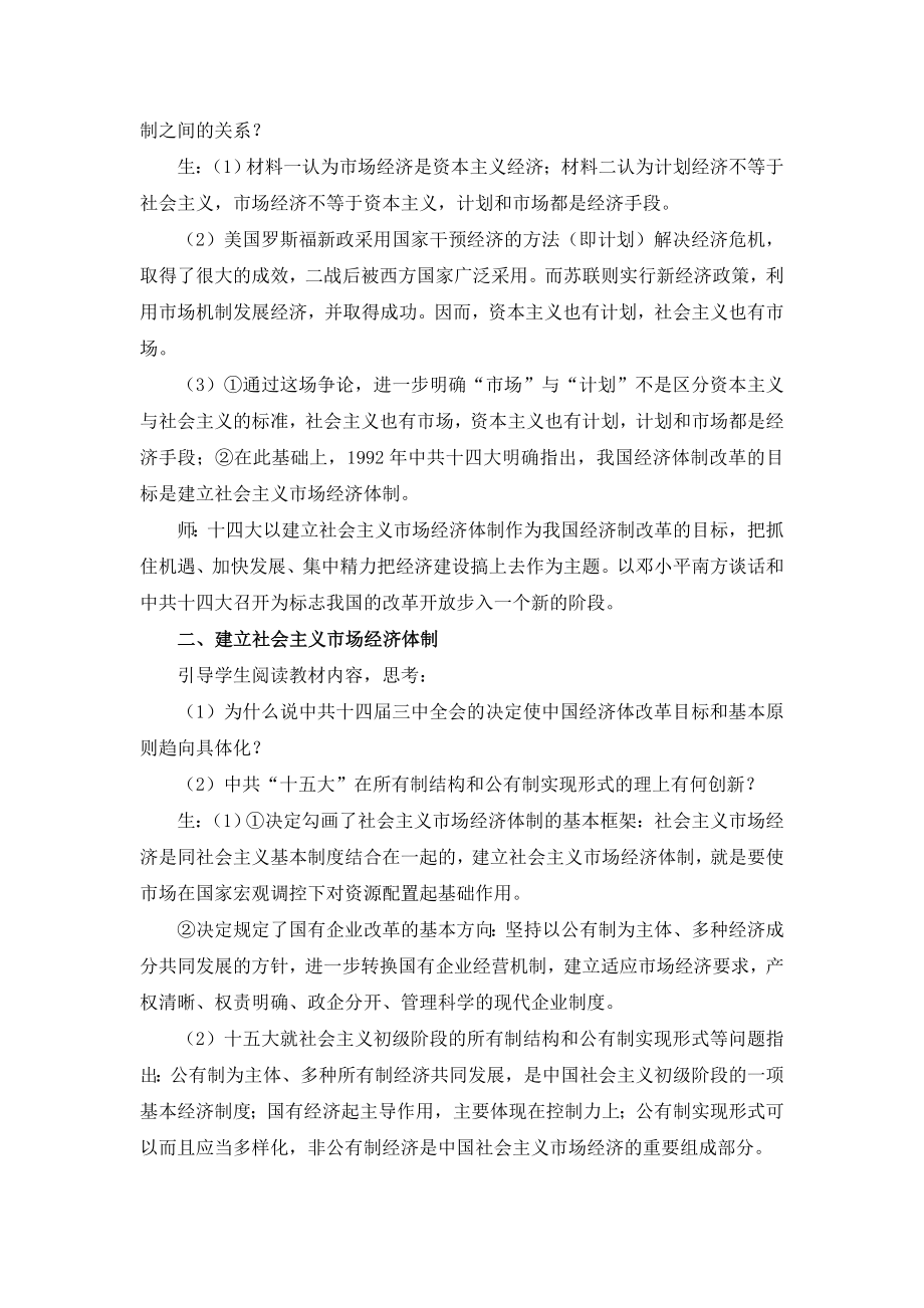 人民版高中历史必修二3.3《走向社会主义现代化建设新阶段》教案.doc