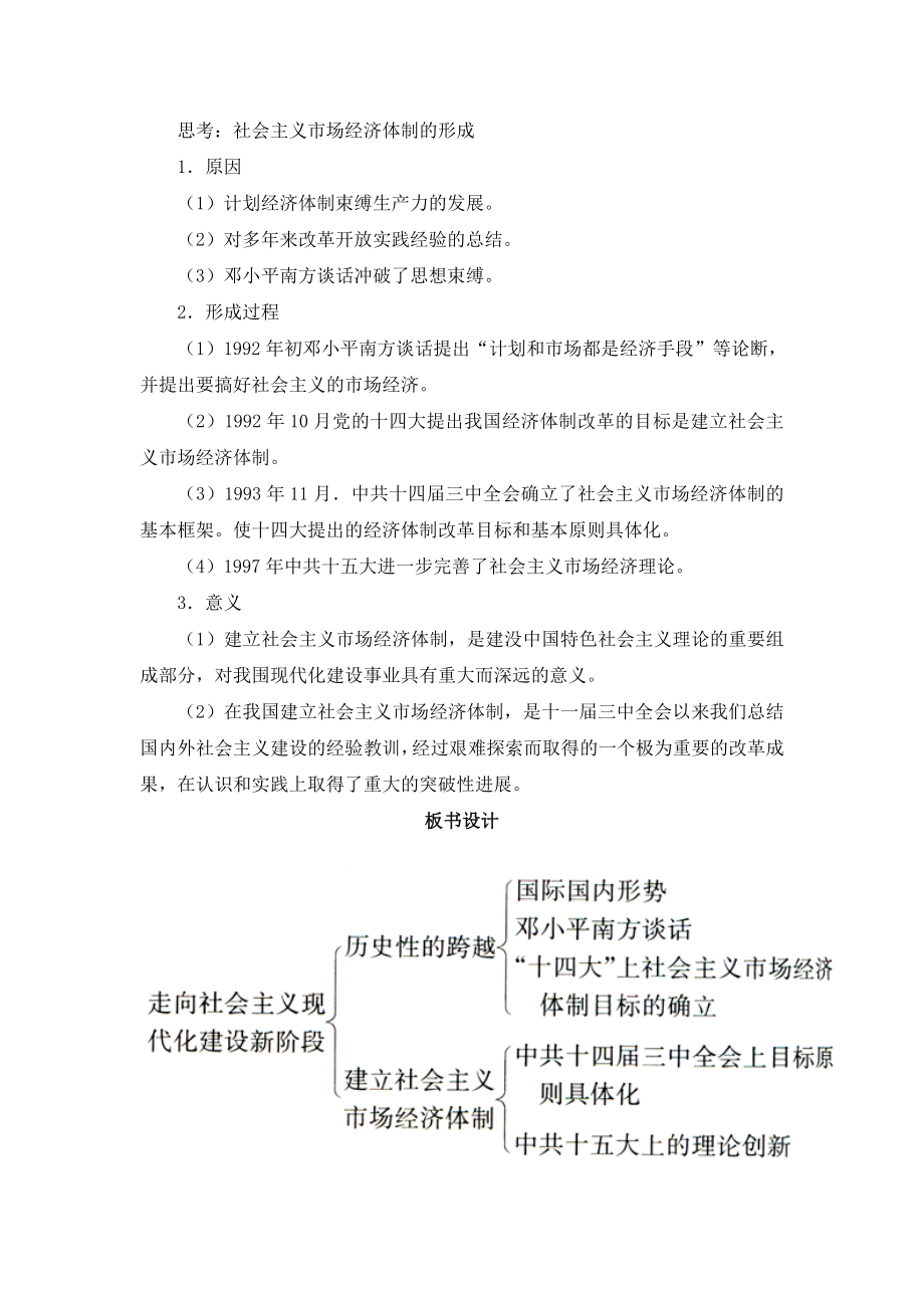 人民版高中历史必修二3.3《走向社会主义现代化建设新阶段》教案.doc