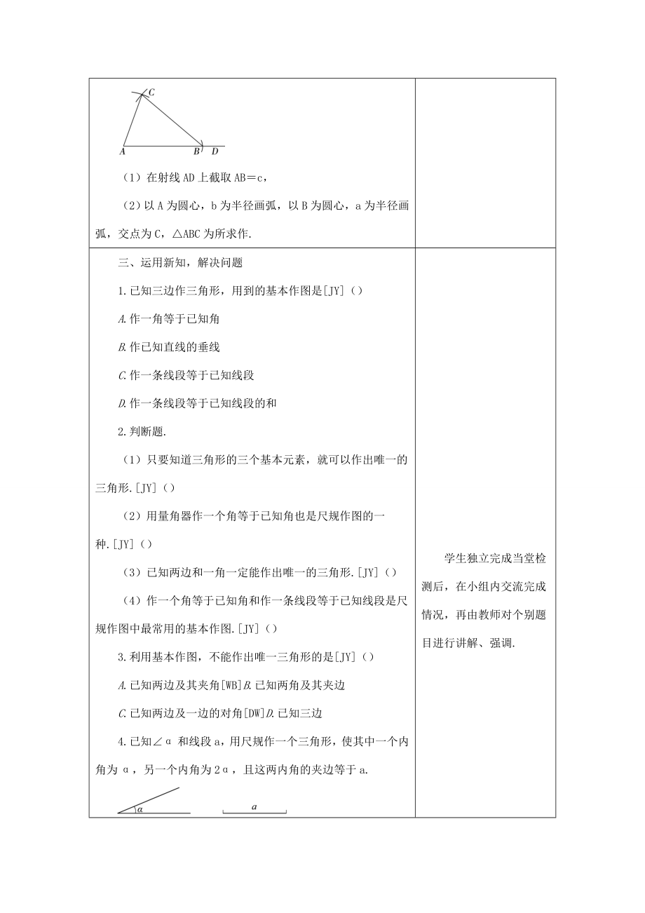 八年级数学上册13.4三角形的尺规作图教案（新版）冀教版（新版）冀教版初中八年级上册数学教案.doc