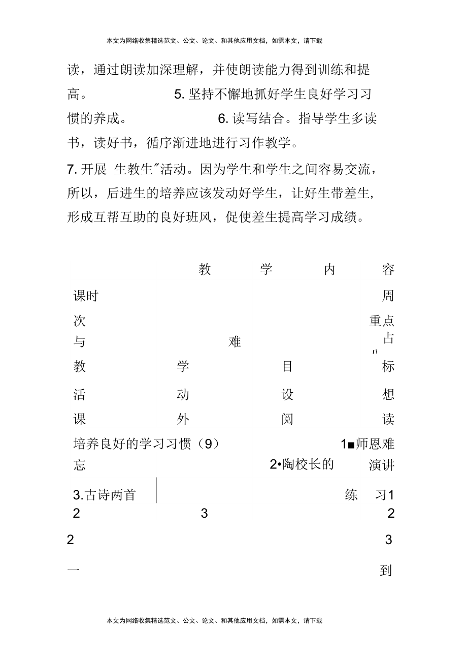 小学五年级上册语文学科教学计划.doc