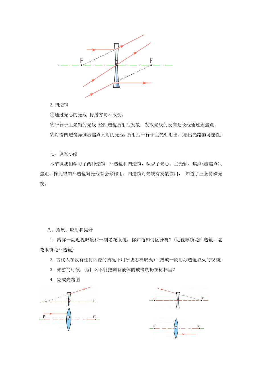 八年级物理上册5.1《透镜》教案1（新版）新人教版（新版）新人教版初中八年级上册物理教案.doc