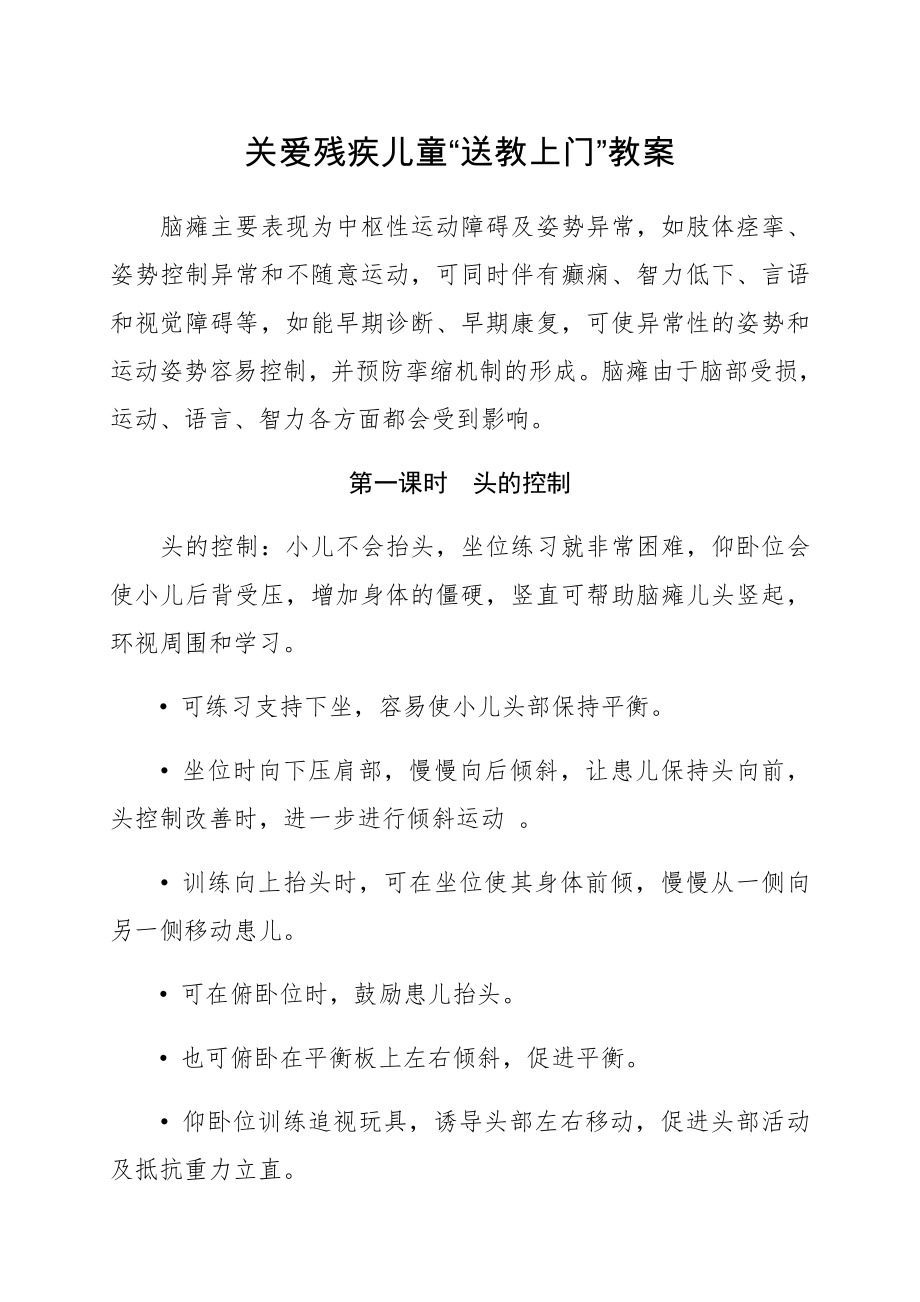 关爱残疾儿童教案(4).doc