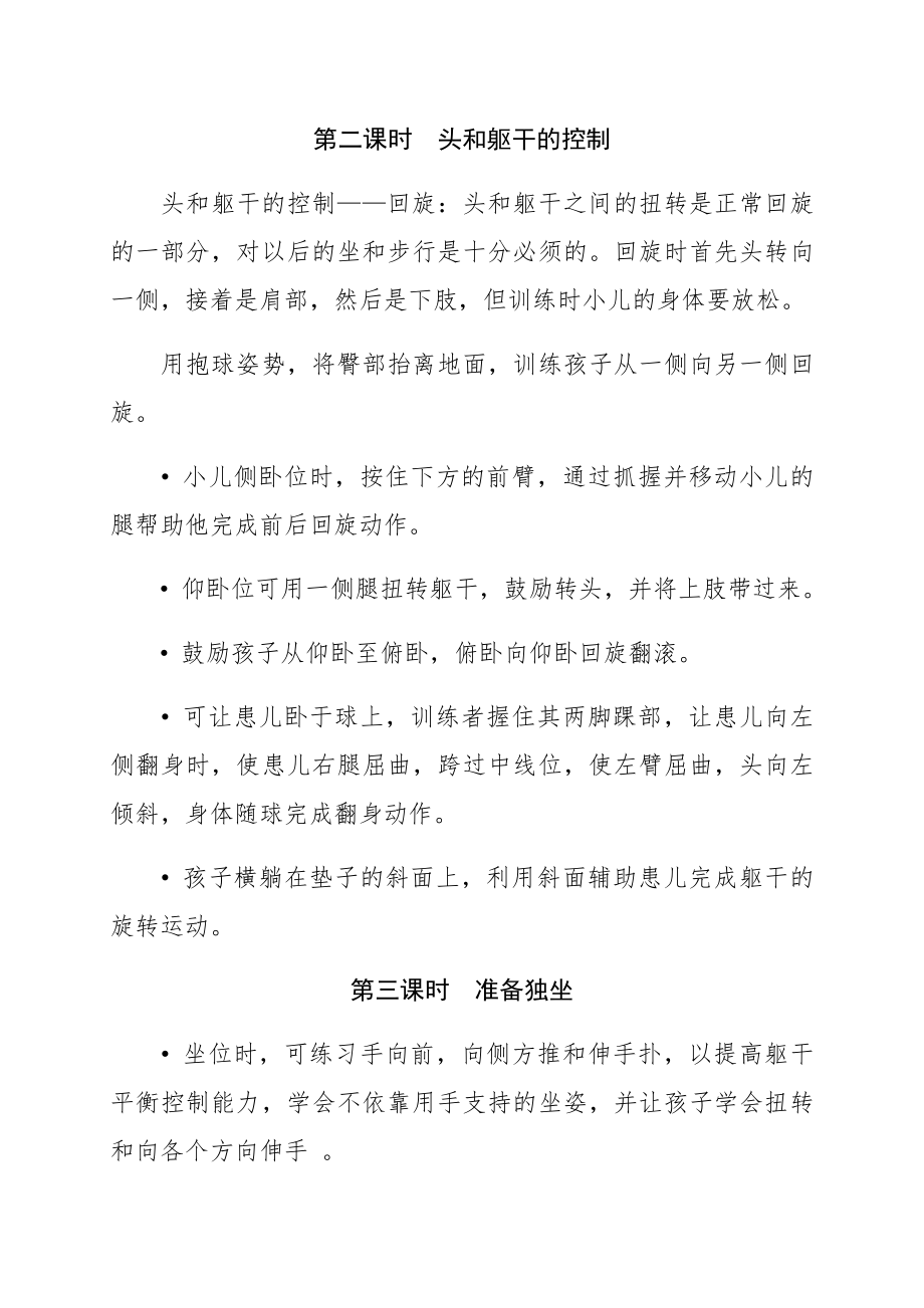 关爱残疾儿童教案(4).doc