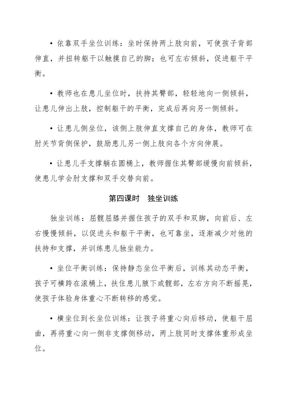 关爱残疾儿童教案(4).doc