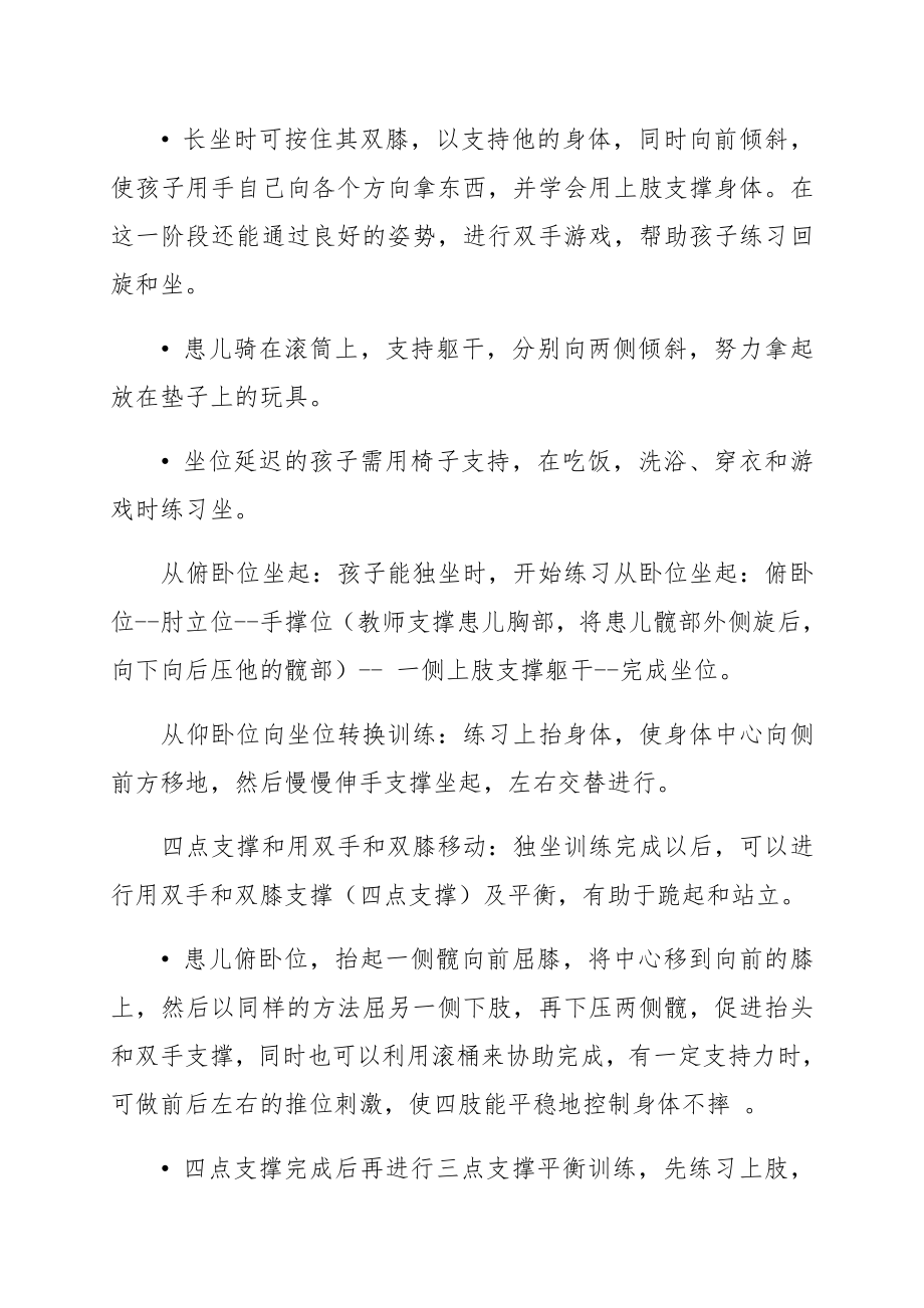 关爱残疾儿童教案(4).doc