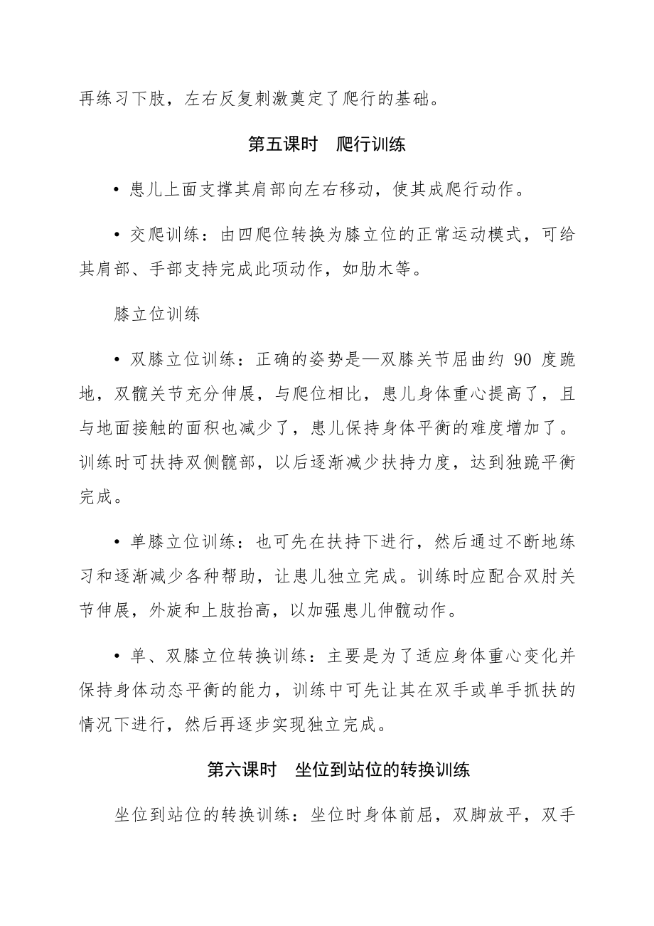 关爱残疾儿童教案(4).doc