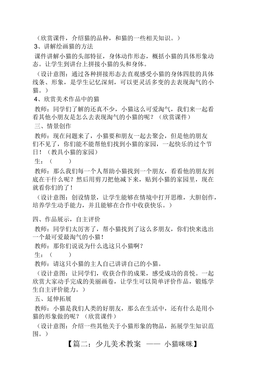 可爱猫咪美术教案(2).doc