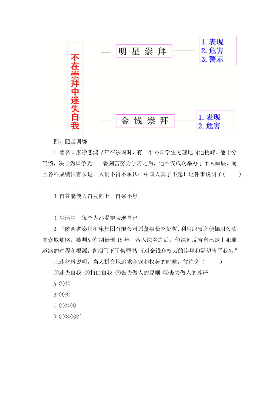 人民版《道德与法治》七年级上册3.8《别把尊严丢了》第二课时教案.doc