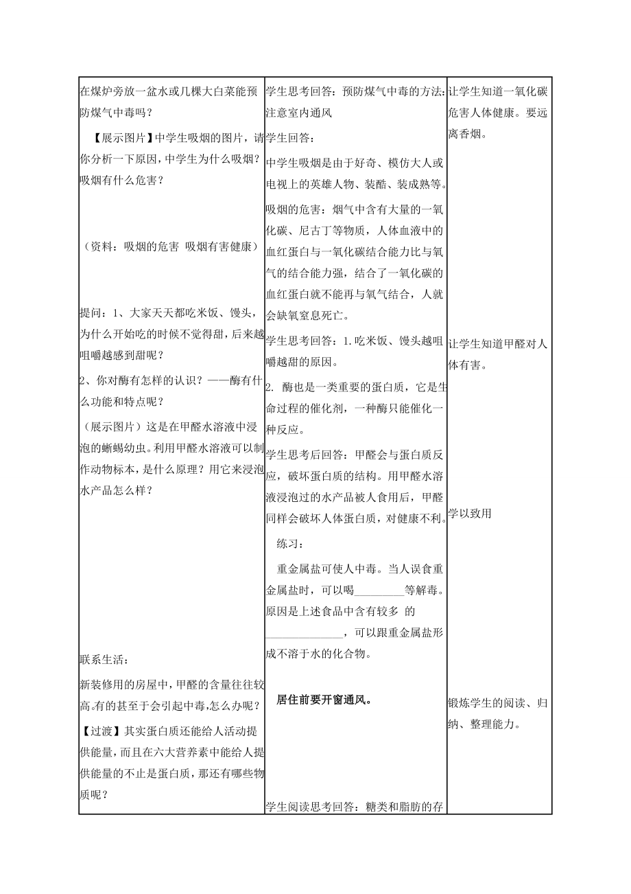 初中九年级化学下册12.1人类重要的营养物质教案（新版）新人教版（新版）新人教版初中九年级下册化学教案.doc