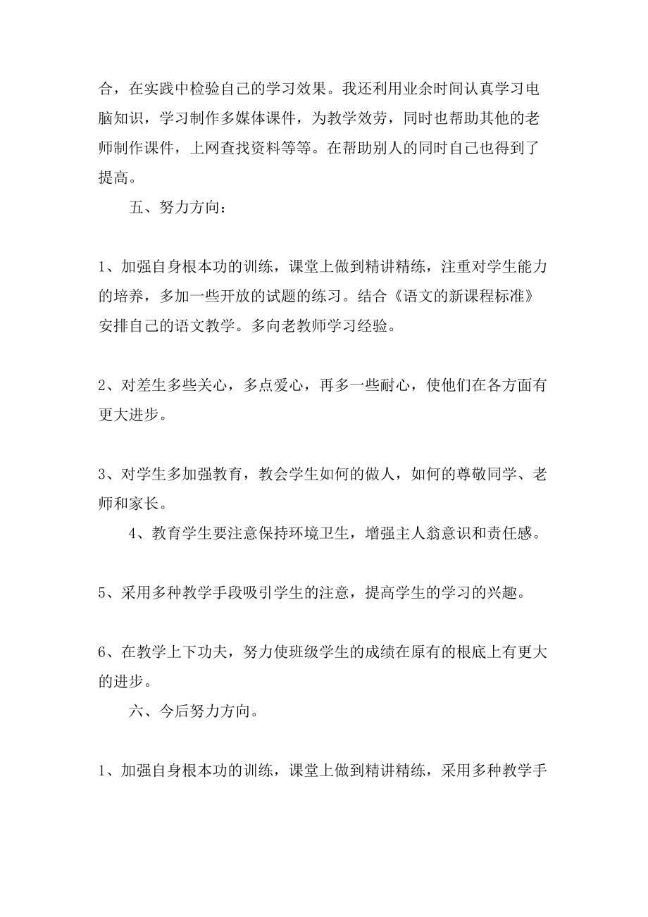 初中教师期末教学工作总结.doc