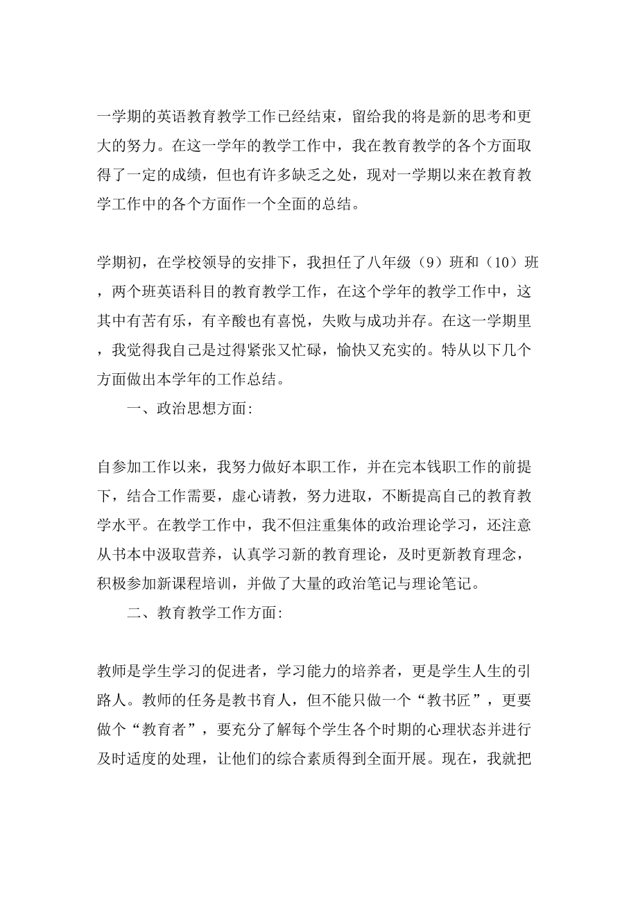 初中教师期末教学工作总结.doc