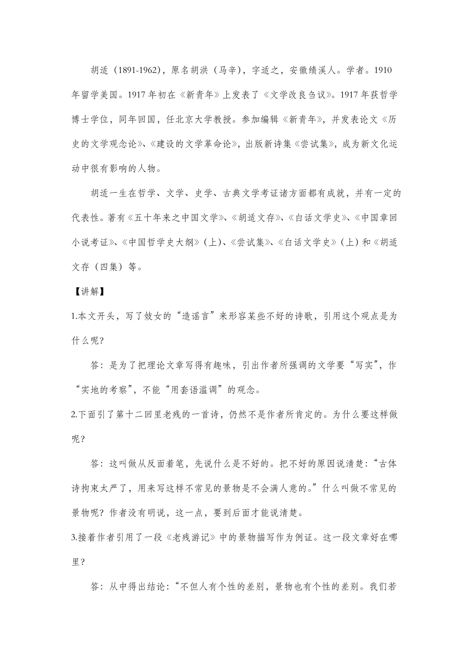 北师大版语文九年级上册第二单元鉴赏评论《＜老残游记＞的文学技术》教案1.doc