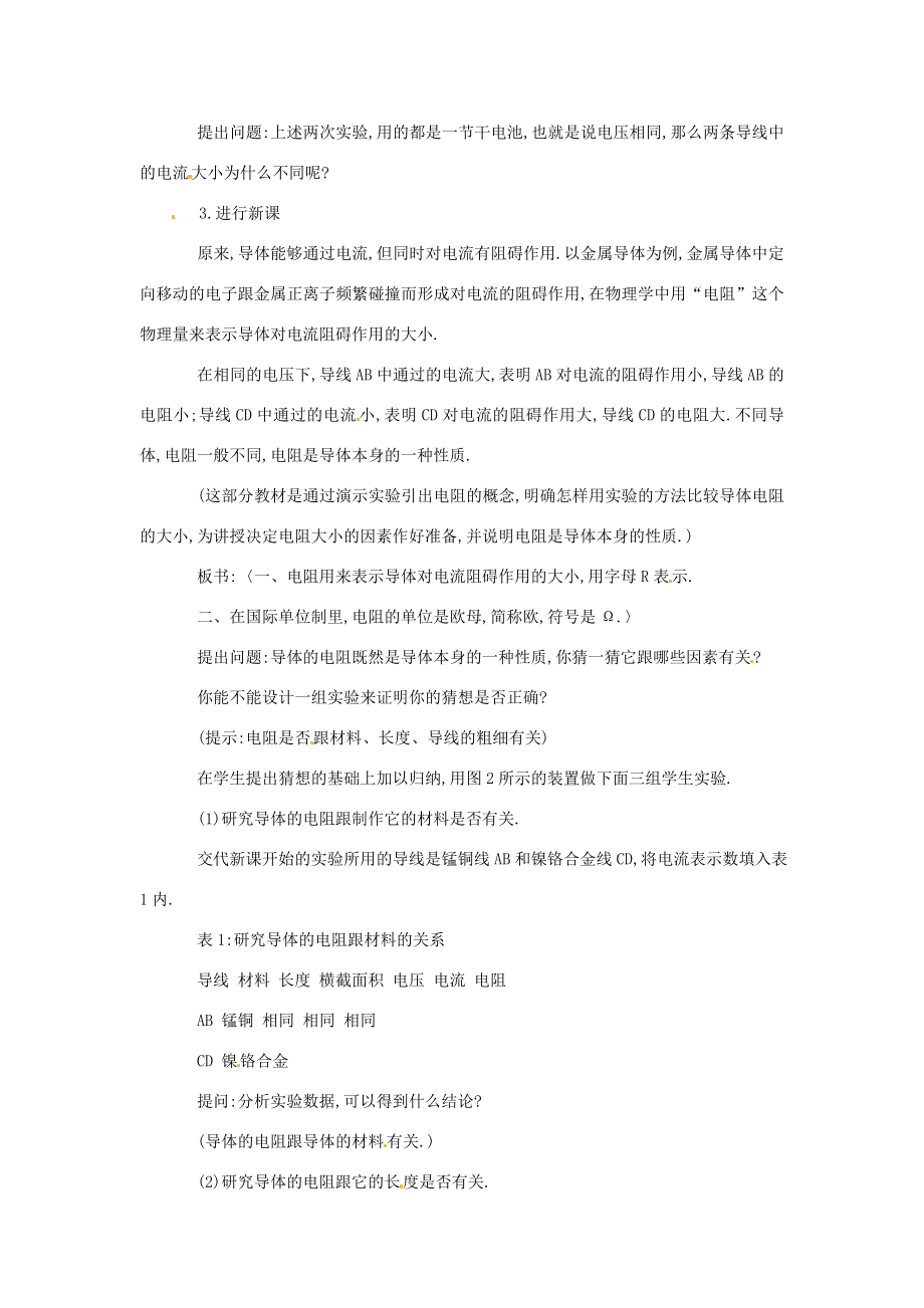 辽宁省盘锦市九年级物理上册13.3电阻教学设计鲁教版.doc