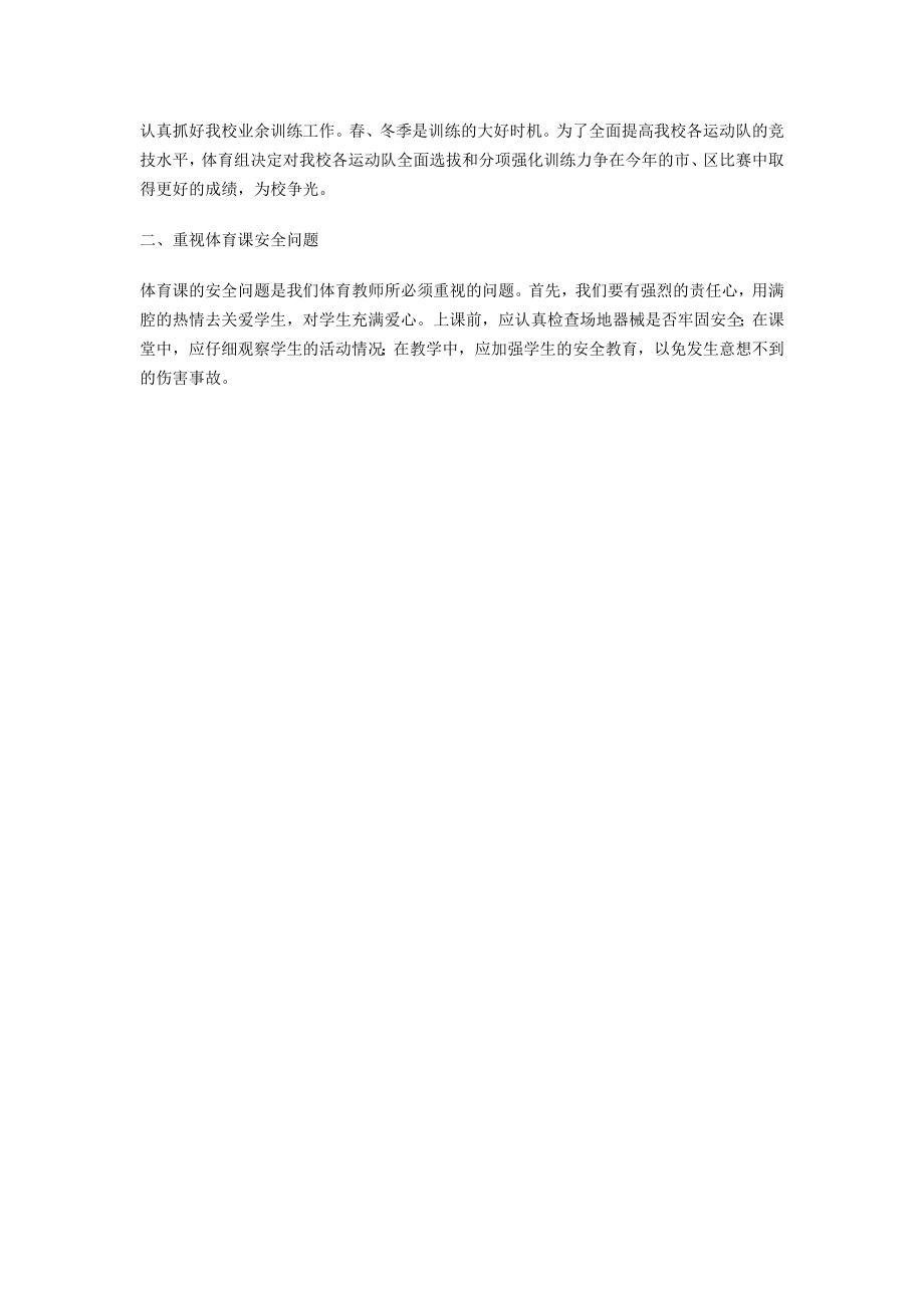 高中体育教学计划(5).doc