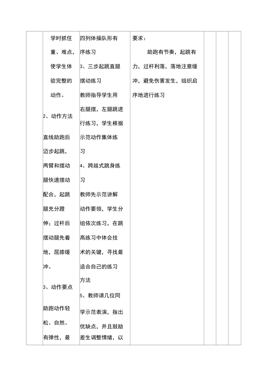 体育课教案跳高(3).doc