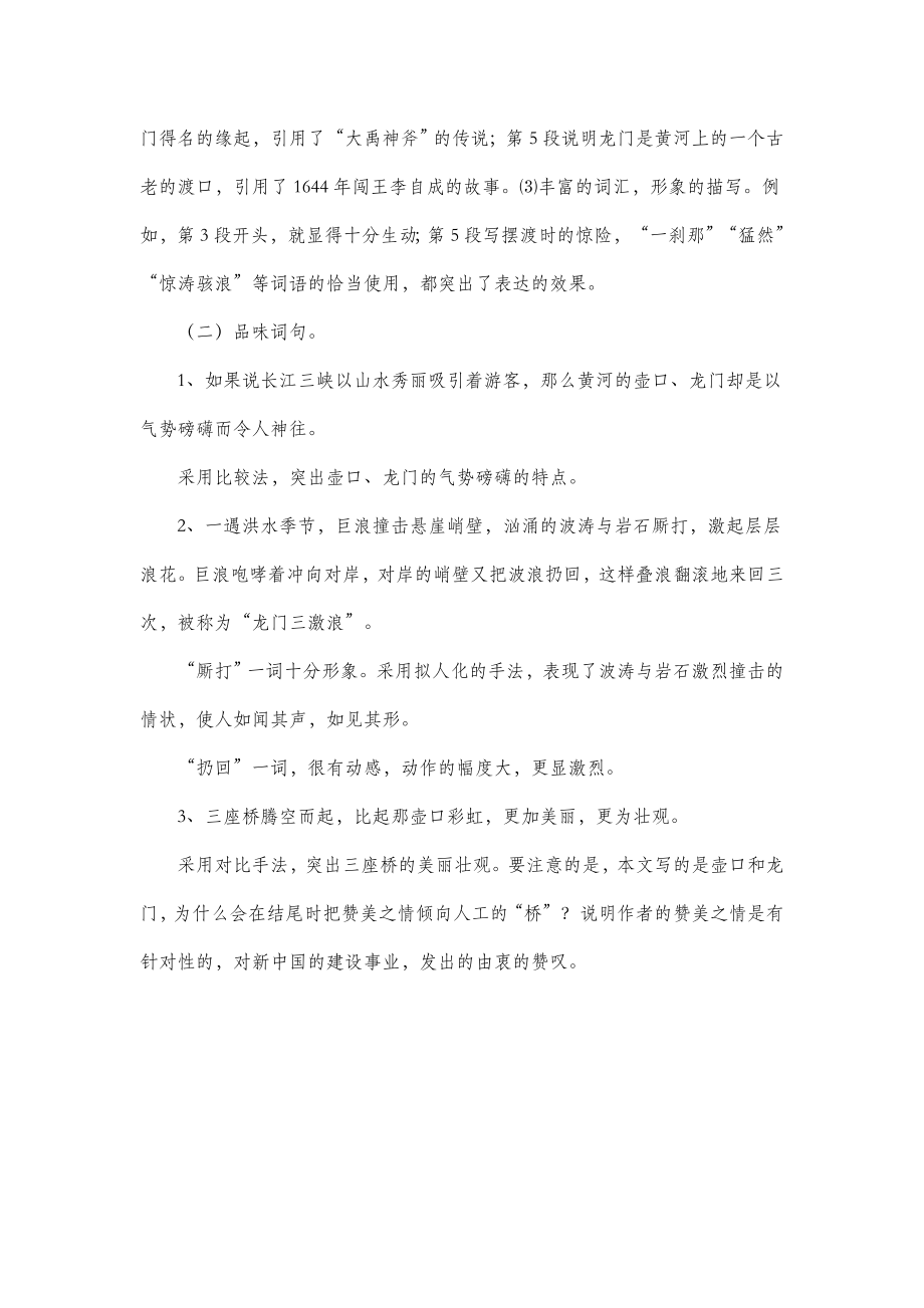 北师大版语文七年级下册第一单元比较探究《壶口与龙门》教案1.doc