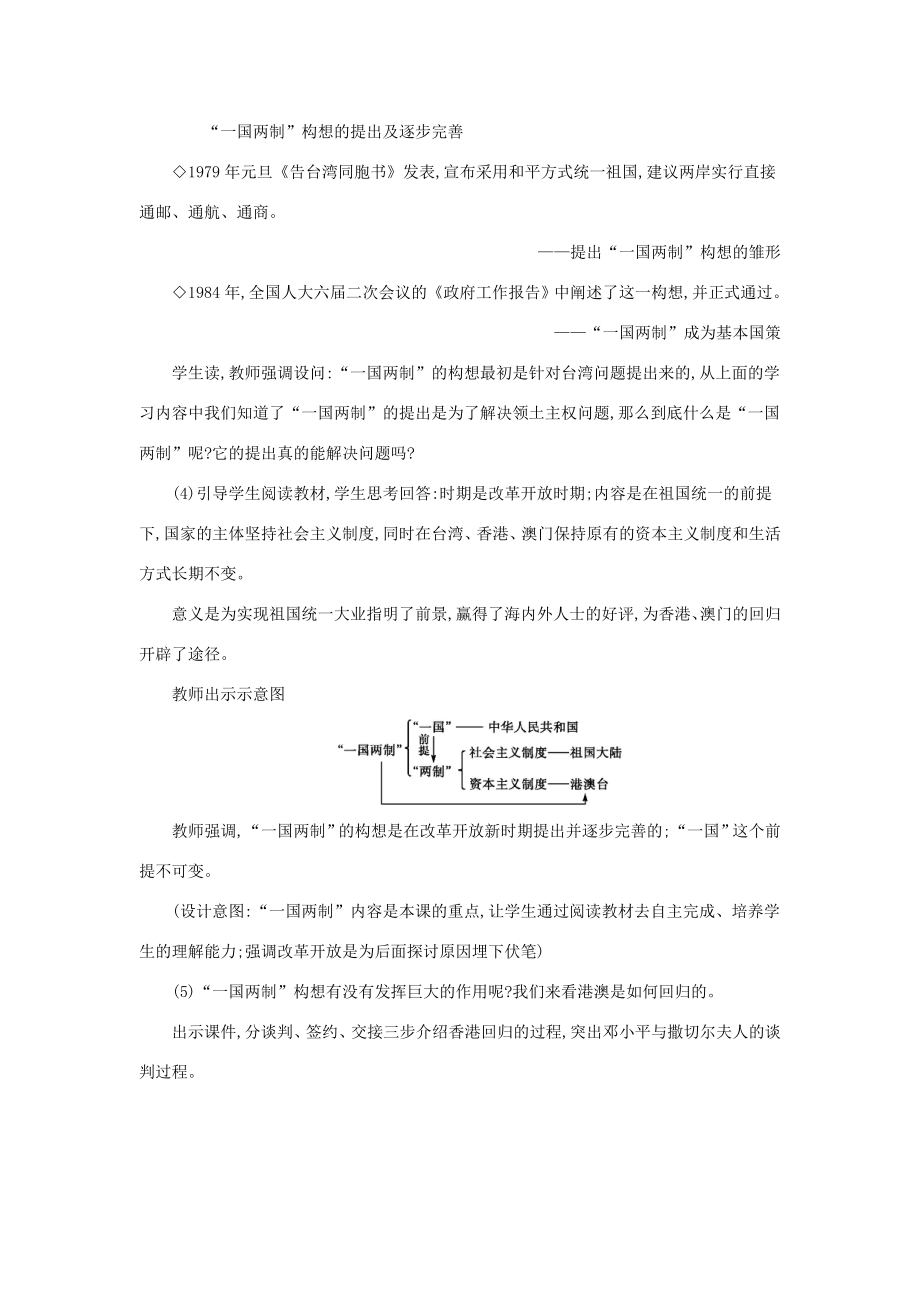 八年级历史下册第四单元民族团结与祖国统一第13课香港和澳门的回归教学设计1新人教版新人教版初中八年级下册历史教案.doc