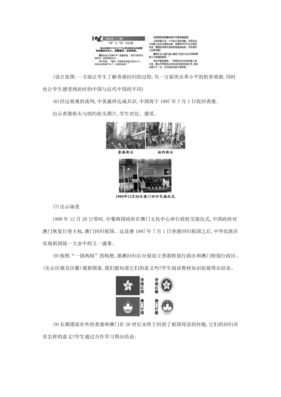 八年级历史下册第四单元民族团结与祖国统一第13课香港和澳门的回归教学设计1新人教版新人教版初中八年级下册历史教案.doc