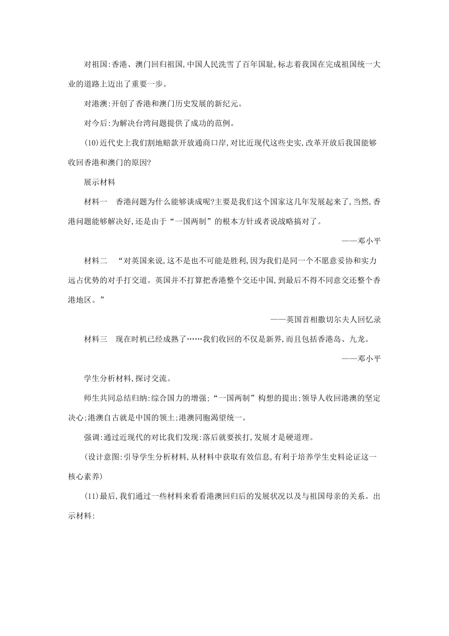 八年级历史下册第四单元民族团结与祖国统一第13课香港和澳门的回归教学设计1新人教版新人教版初中八年级下册历史教案.doc