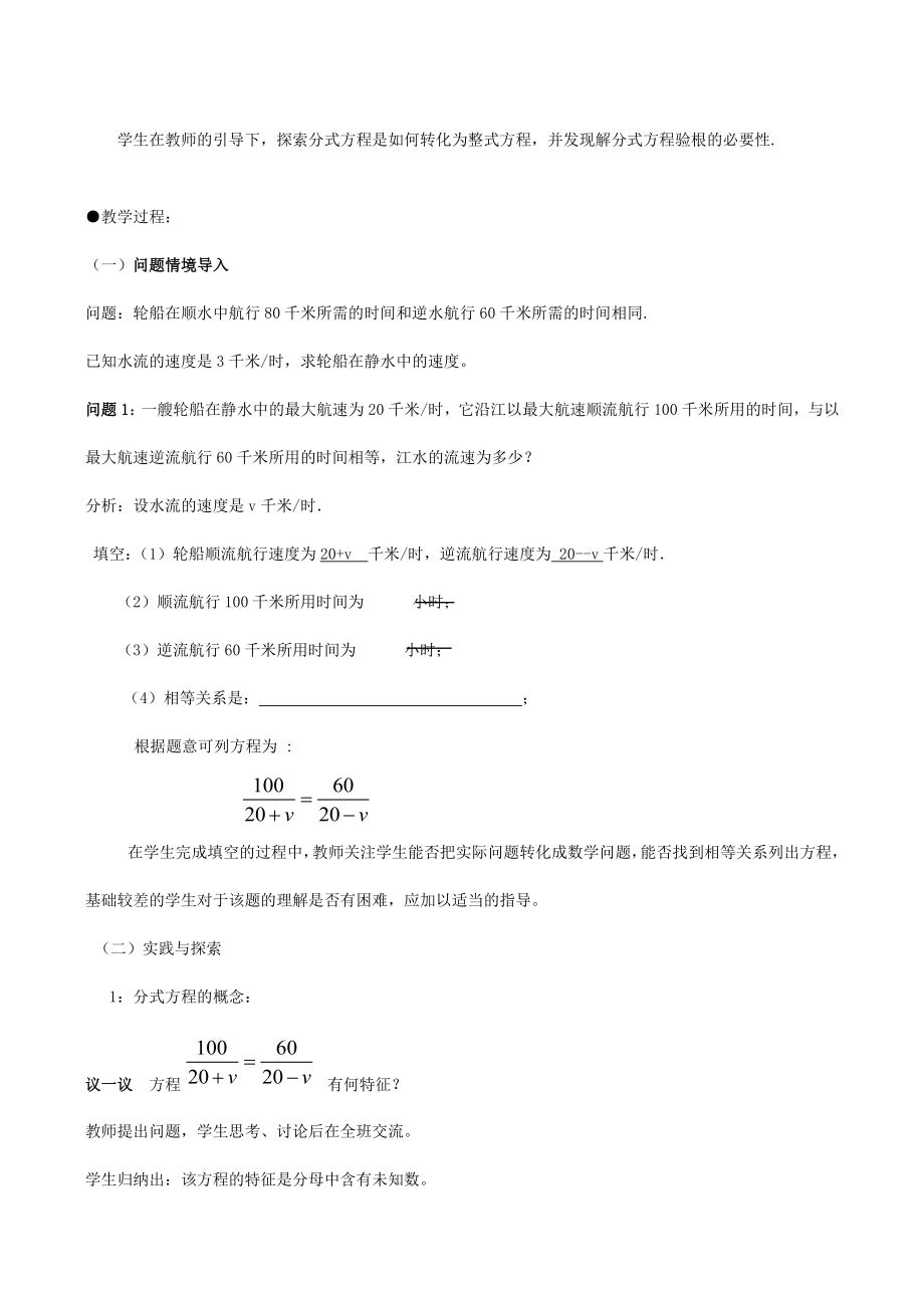 八年级数学下17.3可化为一元一次方程的分式方程(1)教案(华师大八年级下).doc