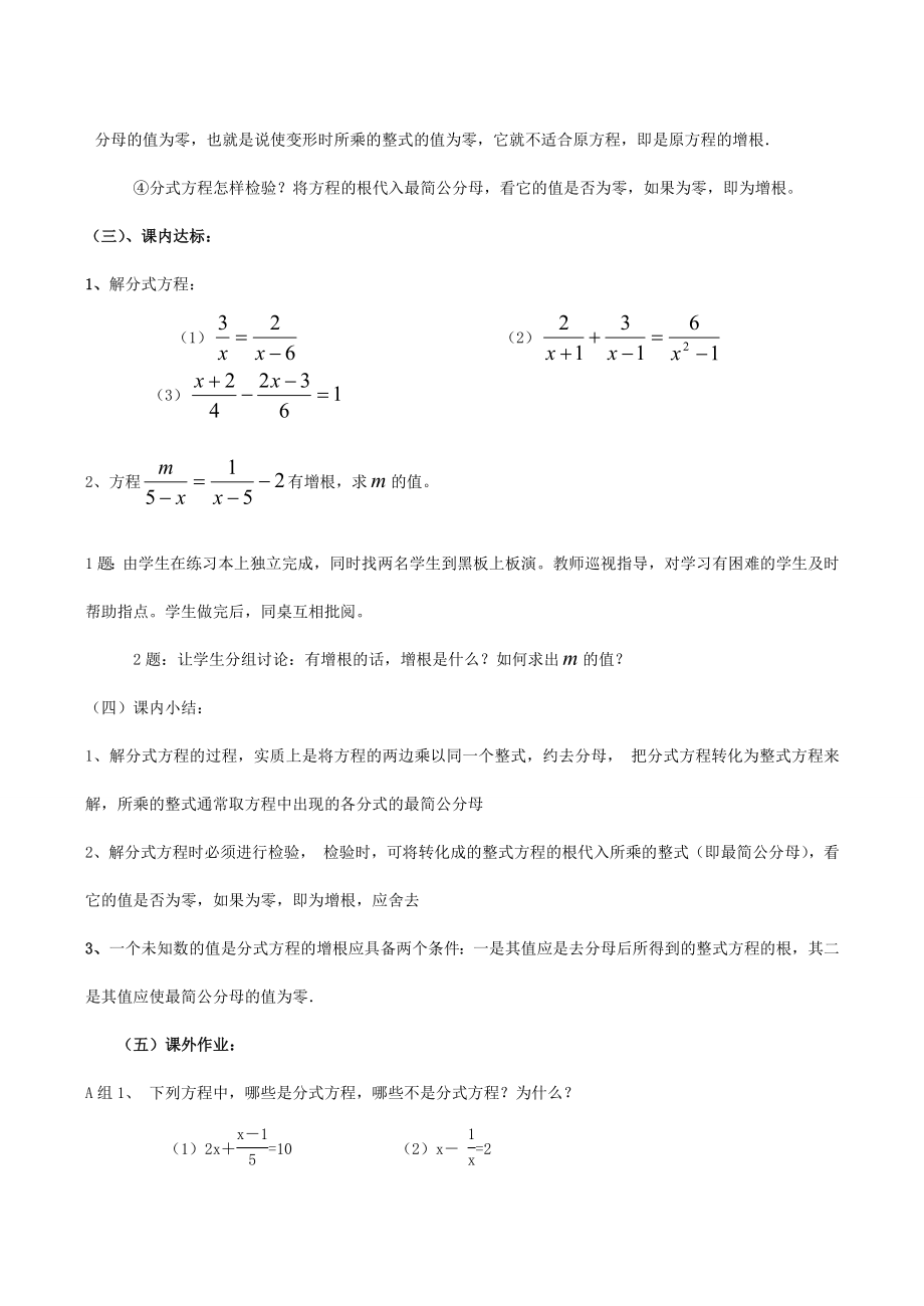 八年级数学下17.3可化为一元一次方程的分式方程(1)教案(华师大八年级下).doc