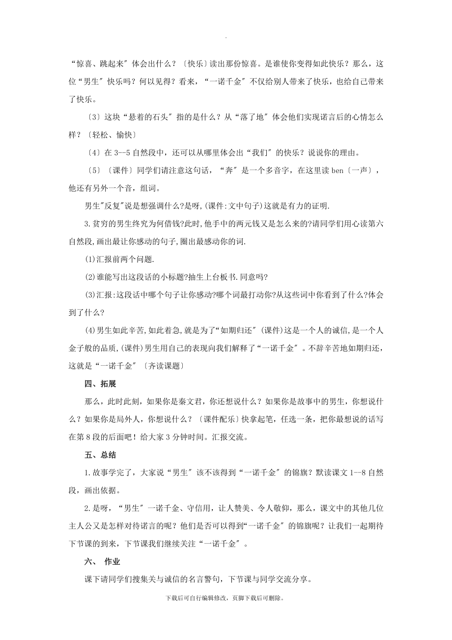 最新五年级语文上册第四单元16《一诺千金》教学设计冀教版.docx